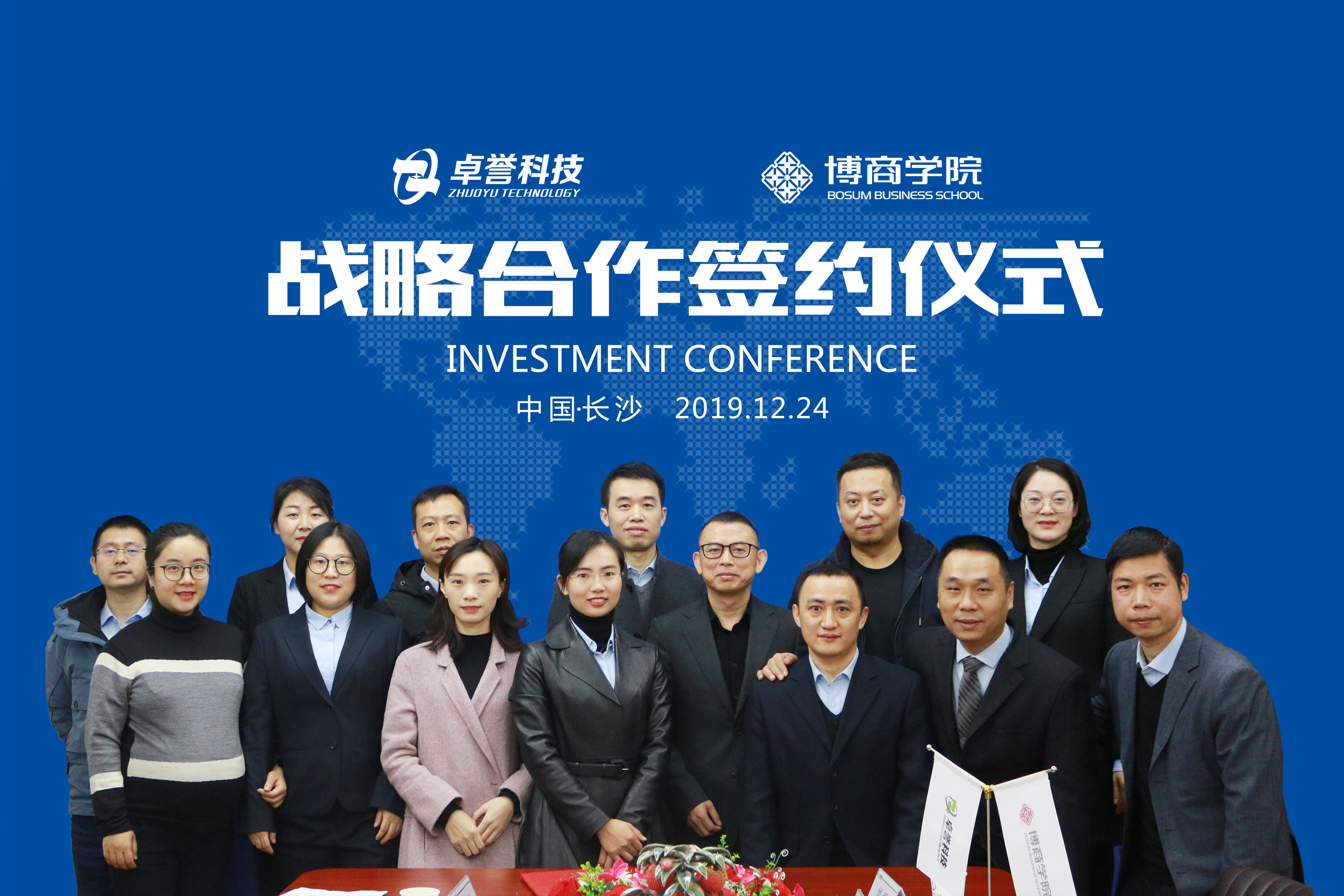 卓誉科技&博商学院