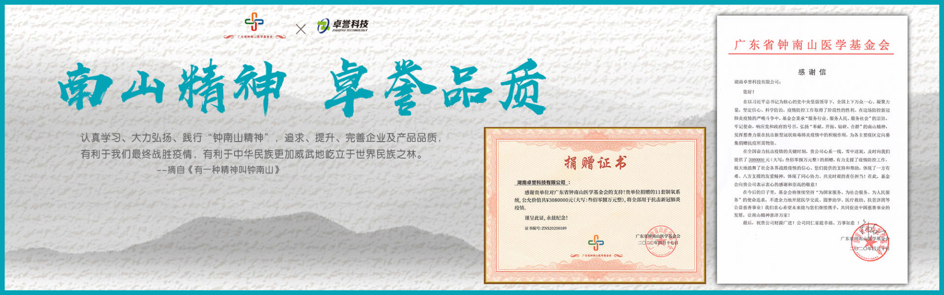 卓誉捐赠医用制氧设备得到钟南山基金认可