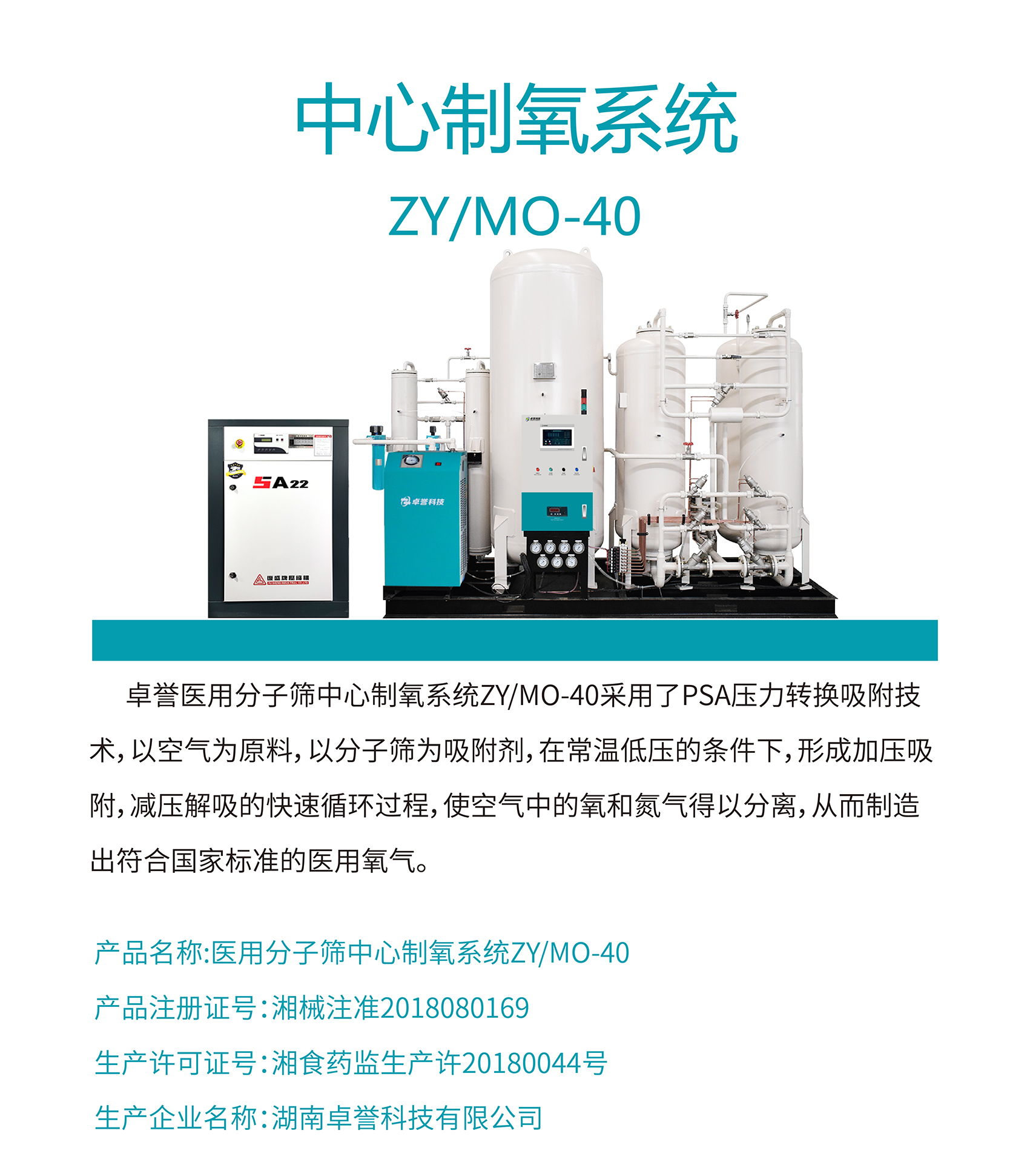 卓誉中心制氧系统.jpg