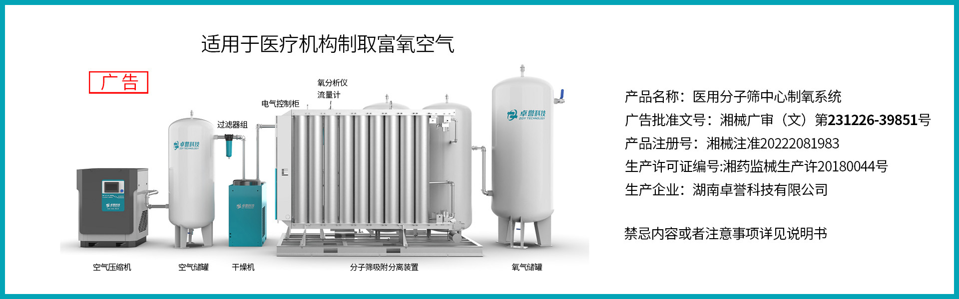 医用分子筛中心制氧系统