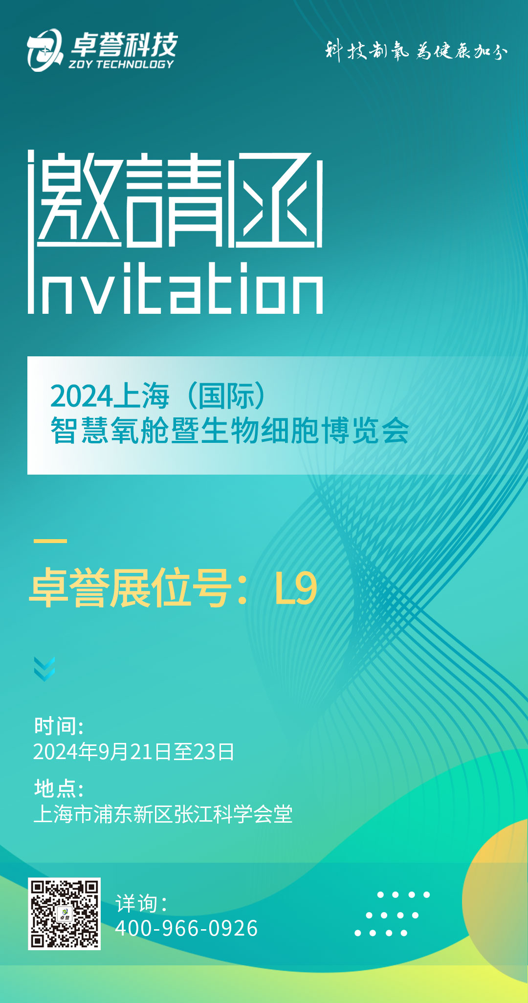卓誉参加智慧氧舱展.jpg