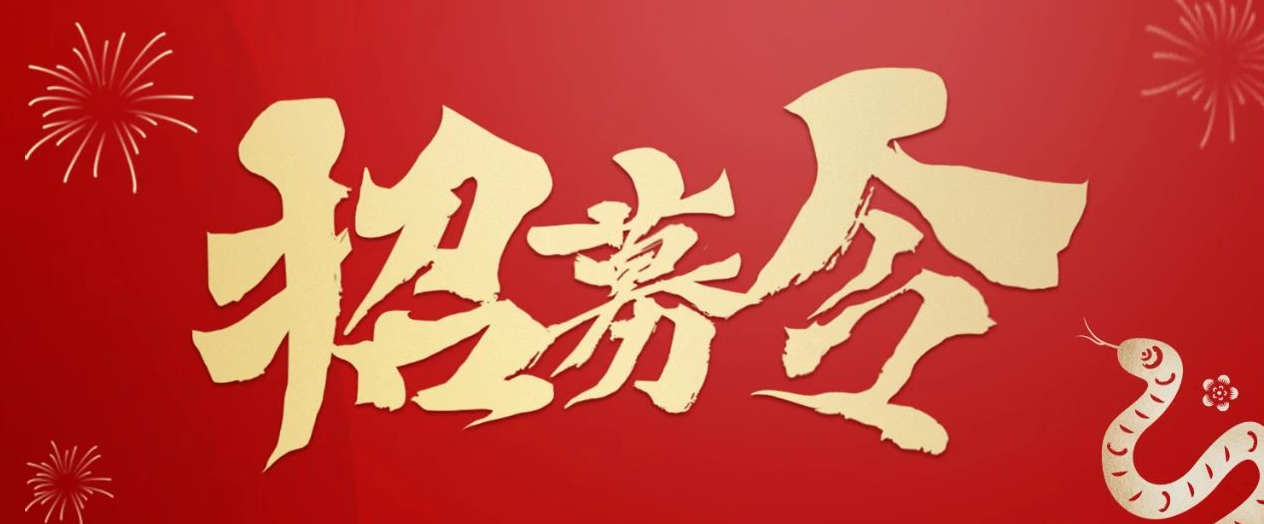 卓誉新年招聘.png