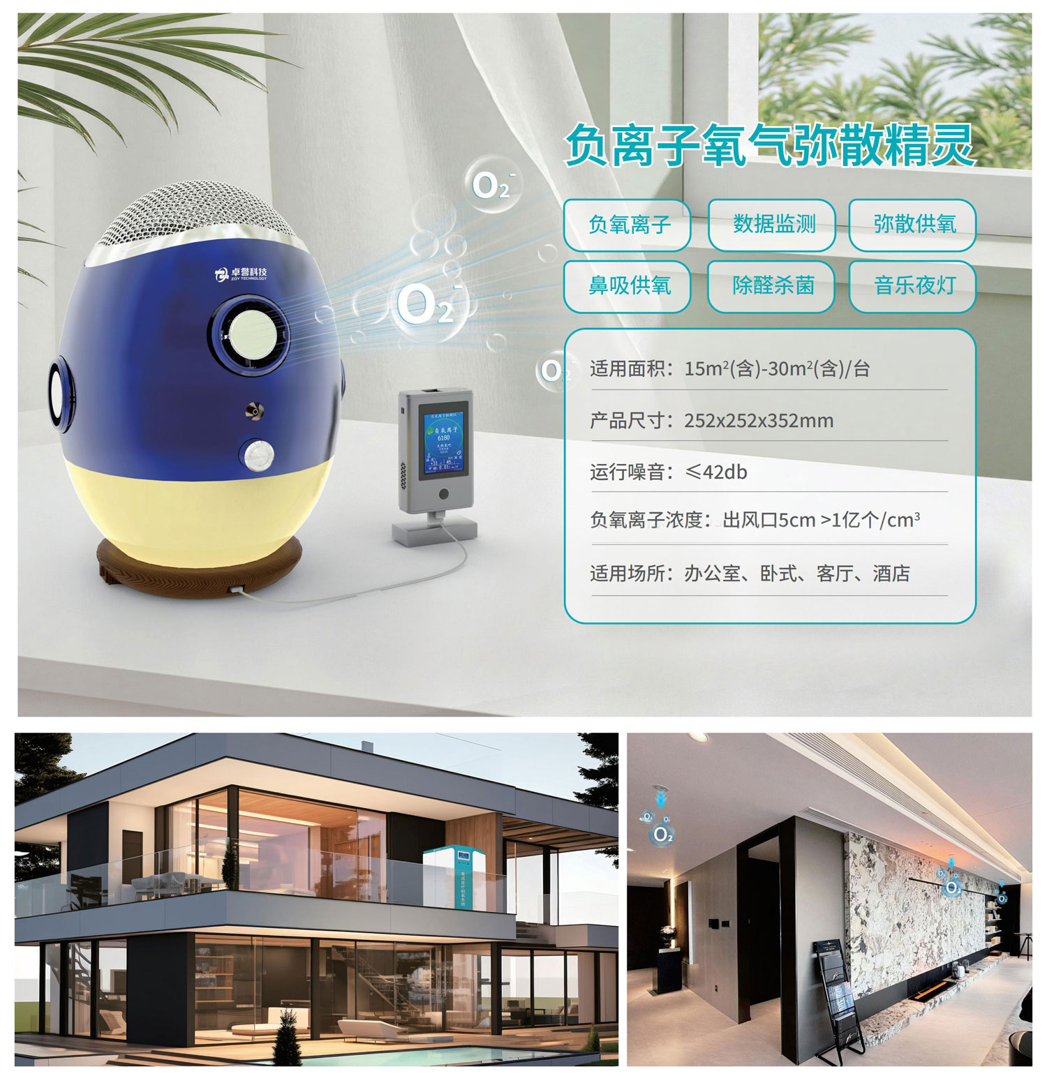 负离子氧气弥散精灵2.jpg