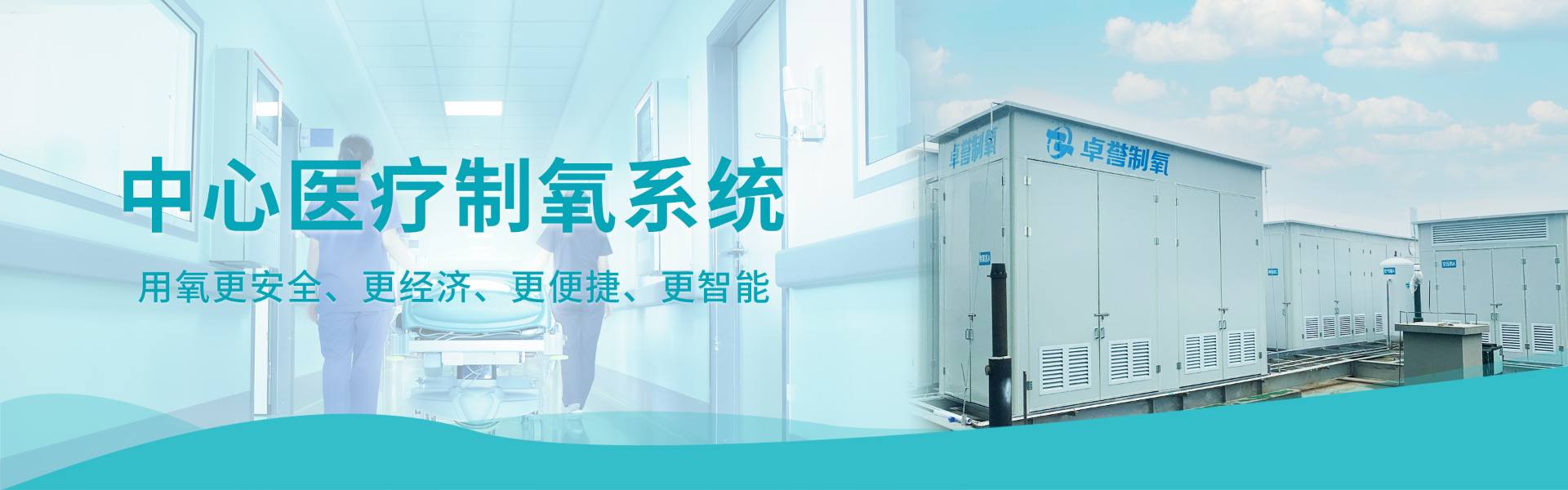 医院中心供氧系统-湖南卓誉科技有限公司