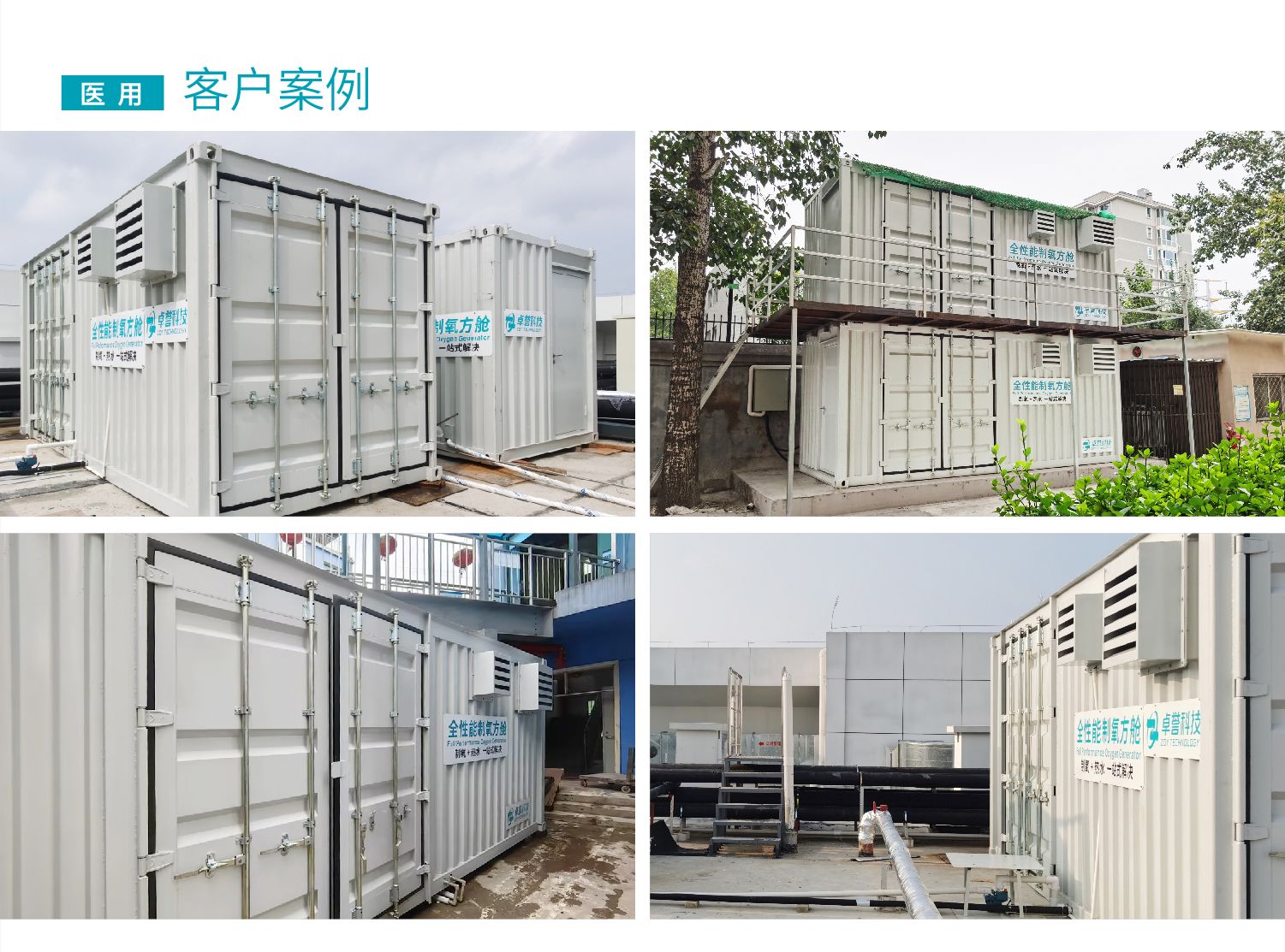 医院制氧方舱案例