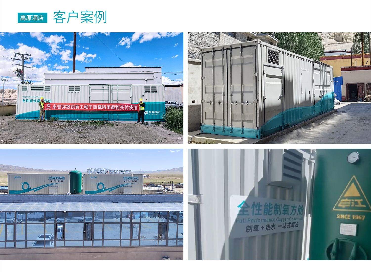 卓誉制氧方舱案例