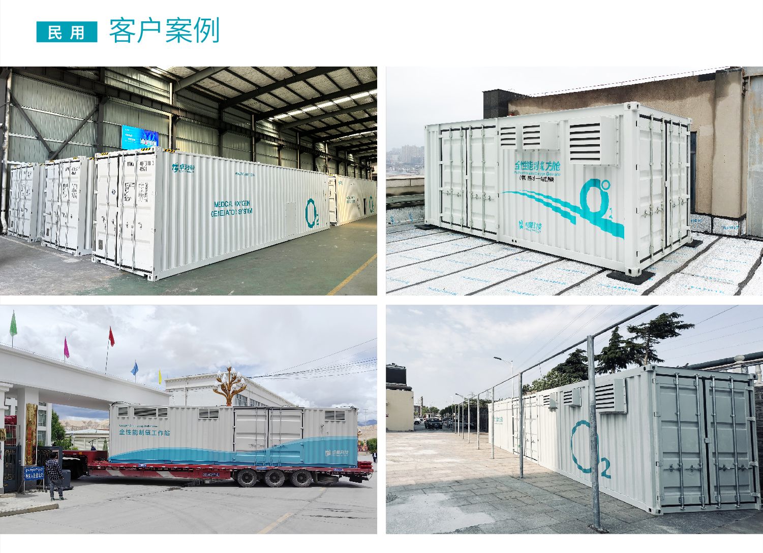卓誉弥散制氧系统制氧方舱案例