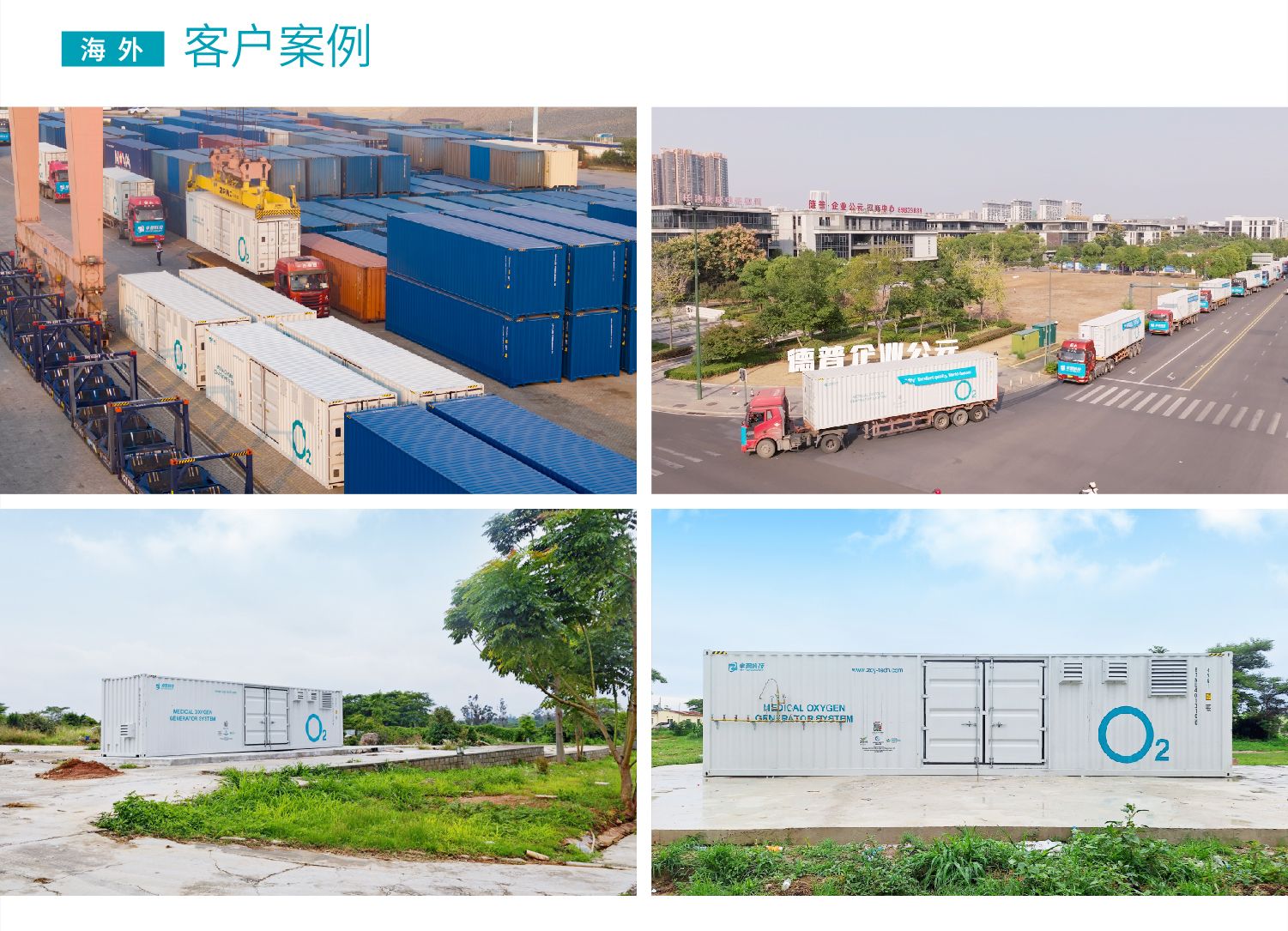 卓誉制氧方舱案例