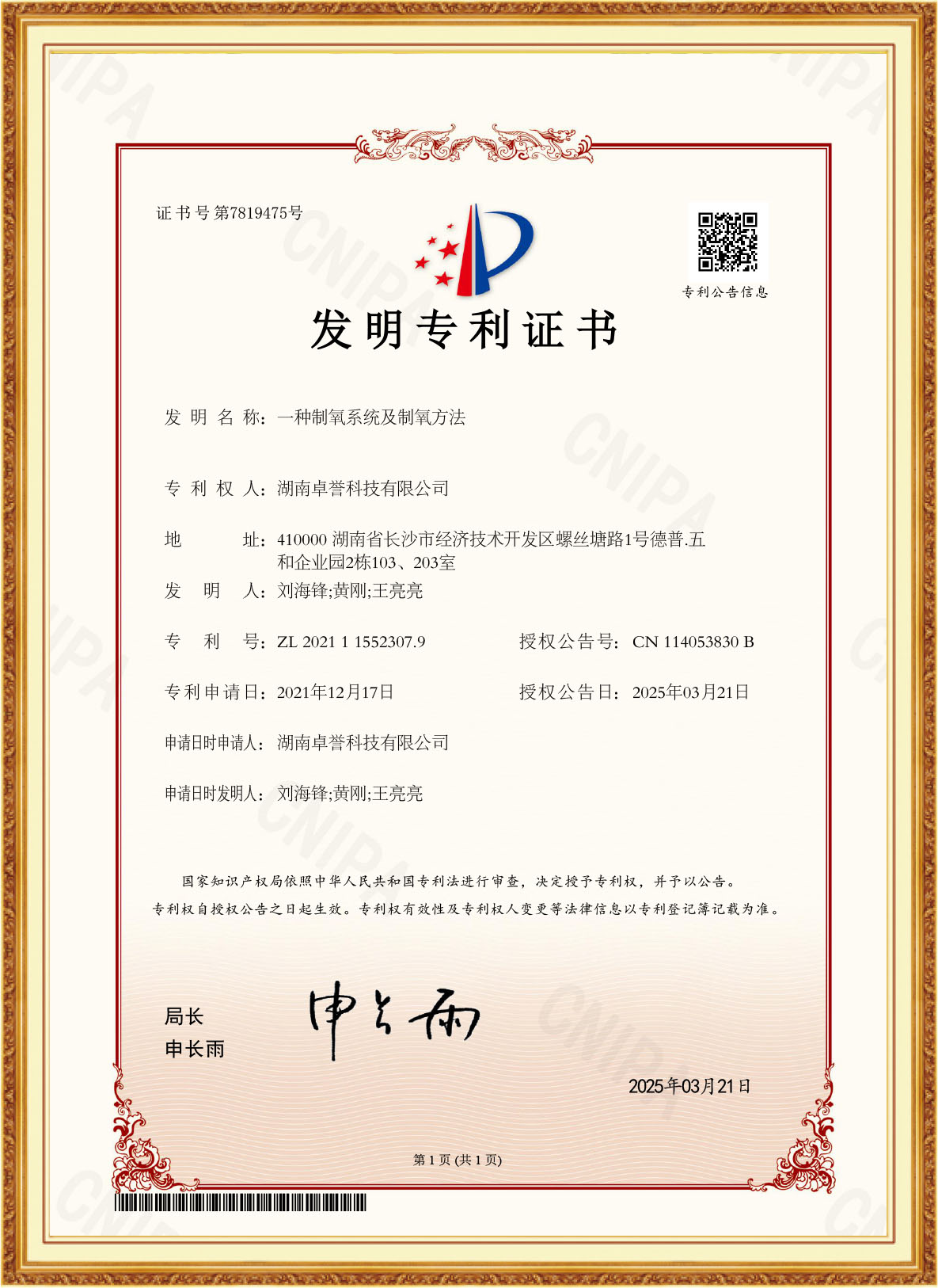 一种制氧系统及制氧方法.jpg