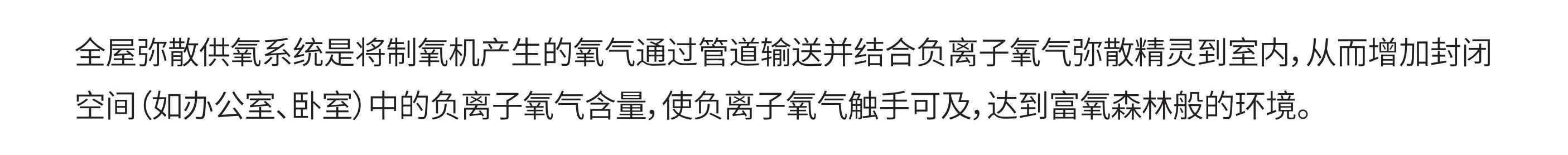 卓誉全屋弥散供氧3.jpg